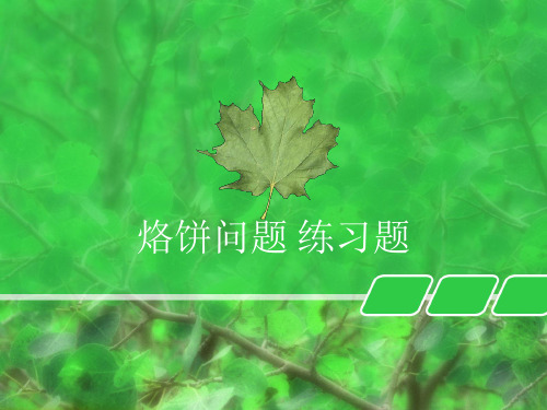 合理安排时间 练习题