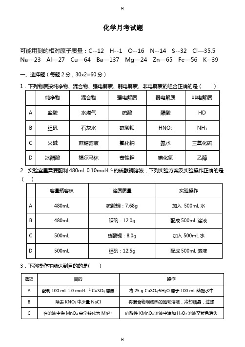 高三化学月考试题