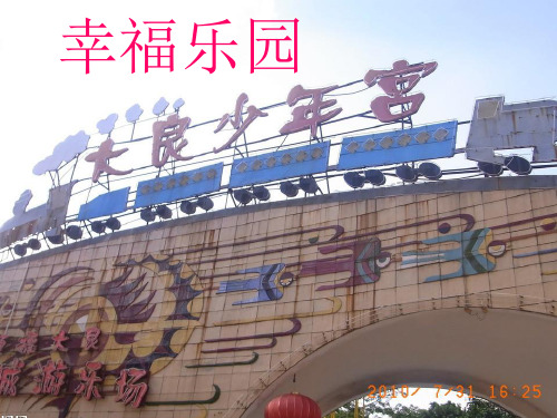湘版美术幸福乐园课件