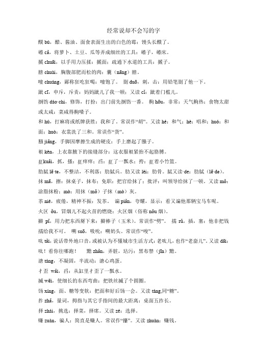 经常说却不会写的字