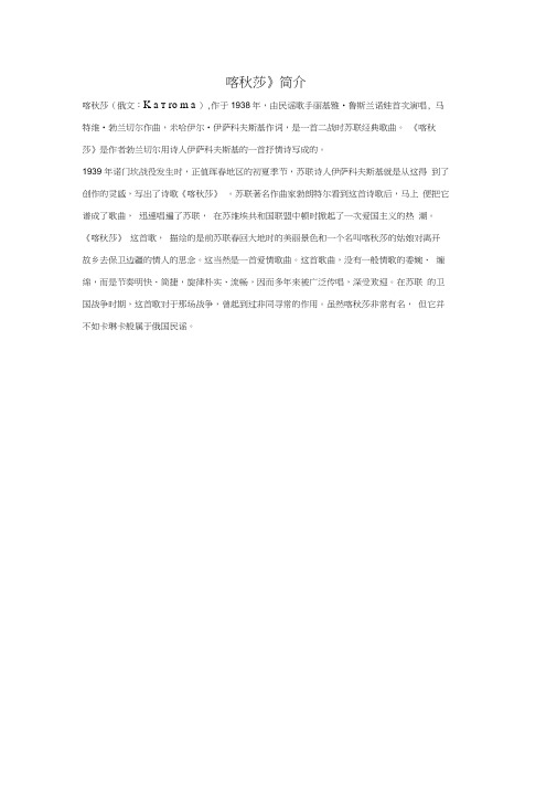 《喀秋莎》简介