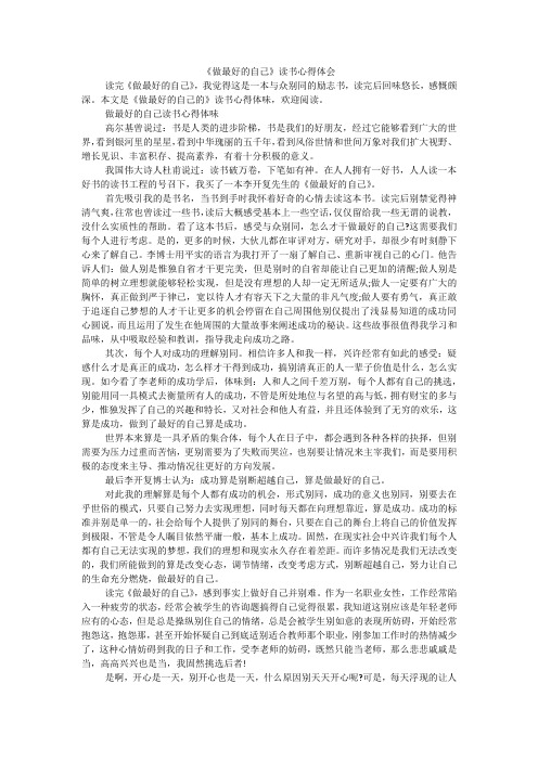 《做最好的自己》读书心得体会