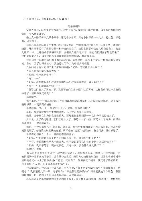 母亲养蜗牛阅读