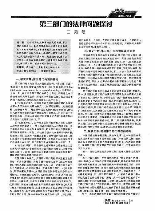 第三部门的法律问题探讨