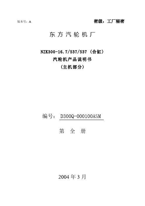 300MW电站主机说明书