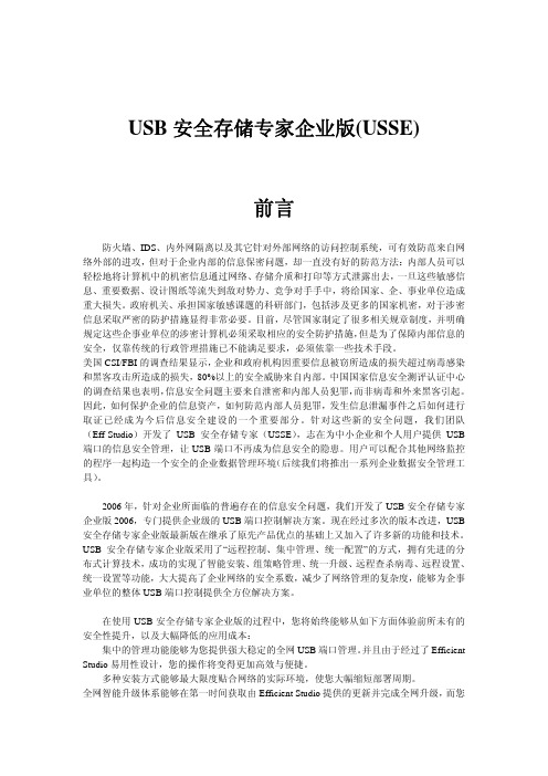 USB安全存储专家企业版(USSE)