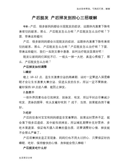 产后脱发 产后掉发别担心三招缓解