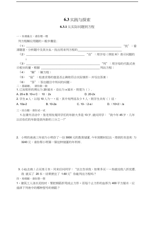 华师大版七年级下册63实践与探索同步习题精选2套.docx