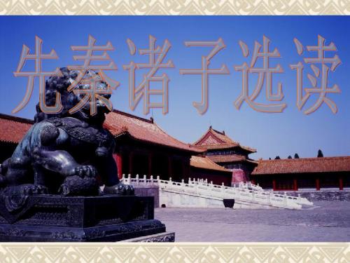 《天下有道_丘不与易也》课件