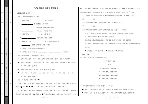 2020年中考语文全真模拟卷附答案(考试试卷版全国通用)