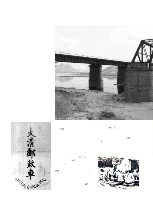 图说晚清铁路史话二