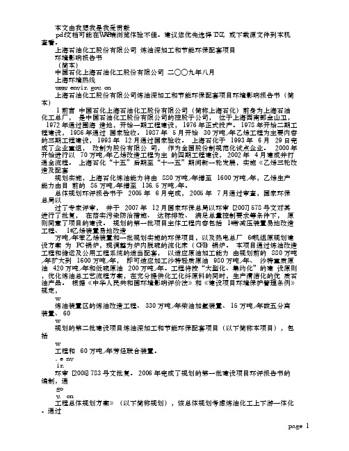 (化工)上海石油化工股份有限公司