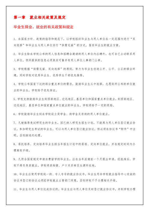 毕业生就业培训指导手册7p