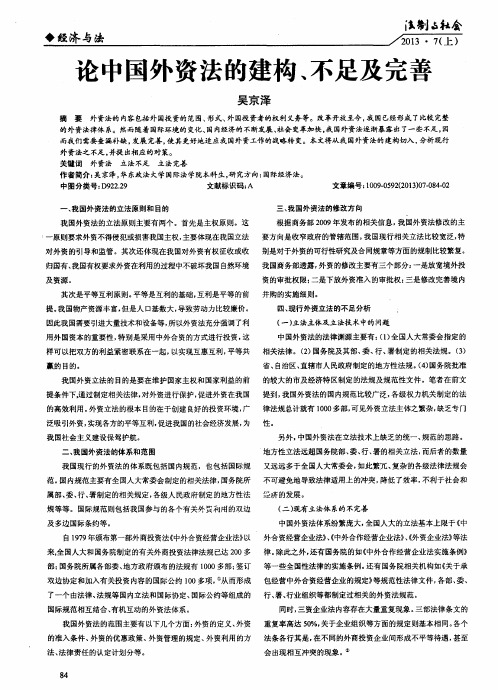 论中国外资法的建构、不足及完善