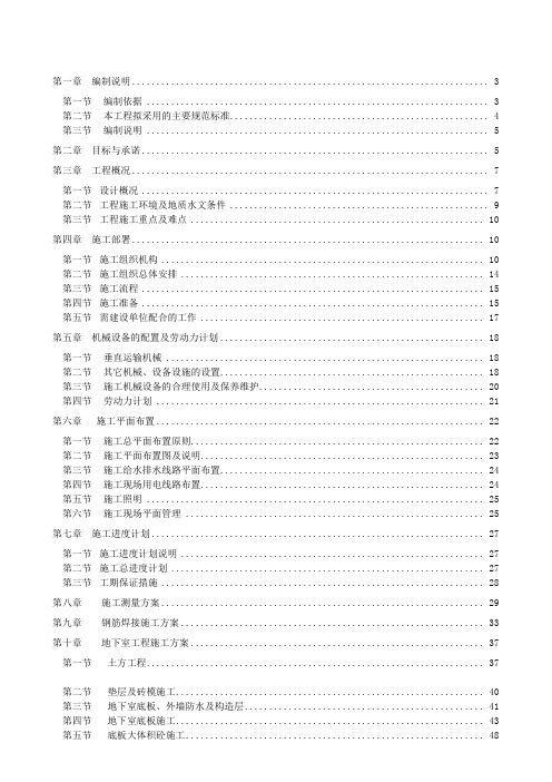 保利拉斐公馆二期二标段施工组织设计
