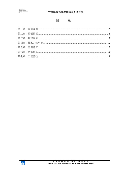 临舍方案改