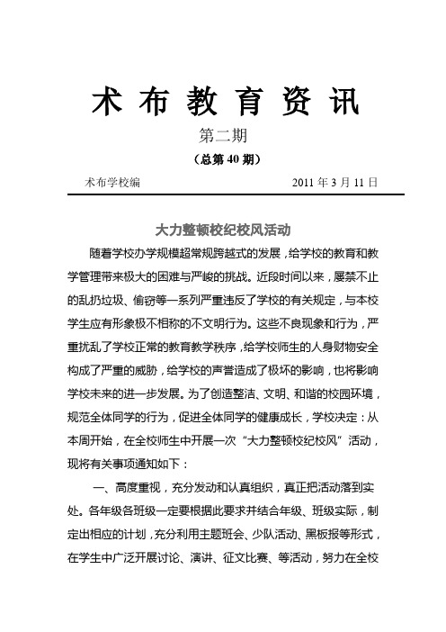 临潭县术布小学教育资讯第二期