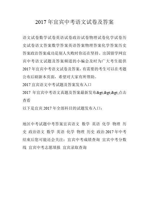 2017年宜宾中考语文试卷及答案