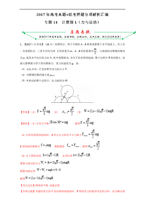 专题14  计算题1(力与运动)-2020年高考题和高考模拟题物理分项版汇编(解析版) Word版含解析