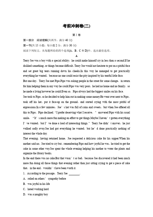 【考前三个月】2015届高考英语(通用版)考前冲刺卷二