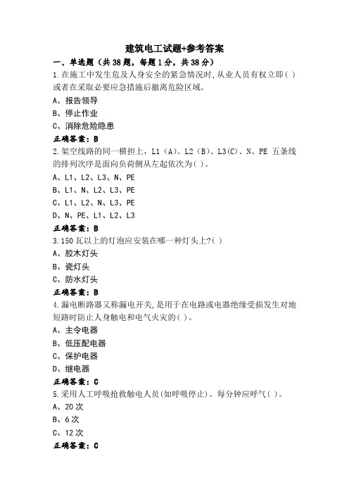 建筑电工试题+参考答案