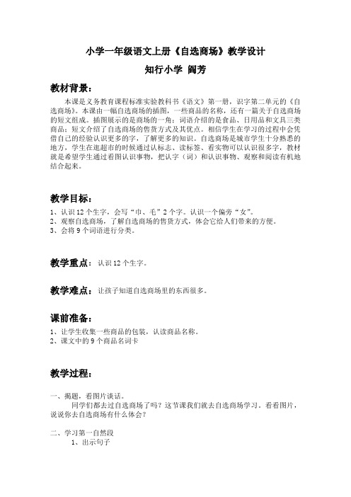 自选商场教案