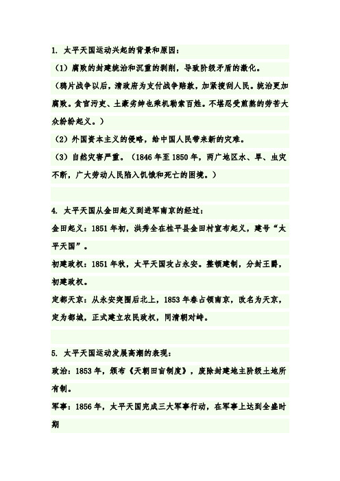 太平天国历史过程