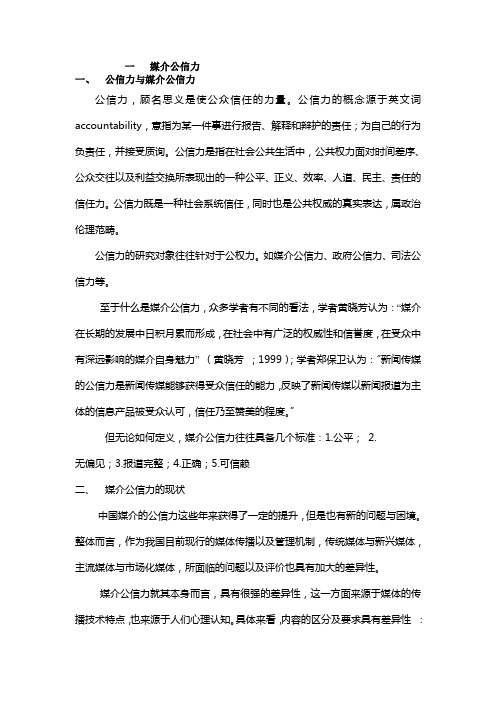 大众媒介与社会(复习资料)