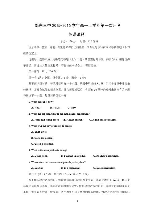 【英语】湖南省邵阳市邵东县第三中学2015-2016学年高一上学期第一次月考
