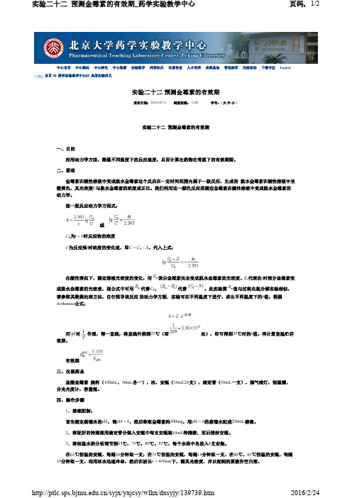 预测金霉素的有效期 物化实验