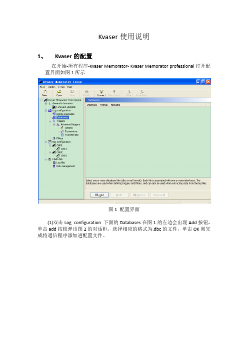 Kvaser使用说明
