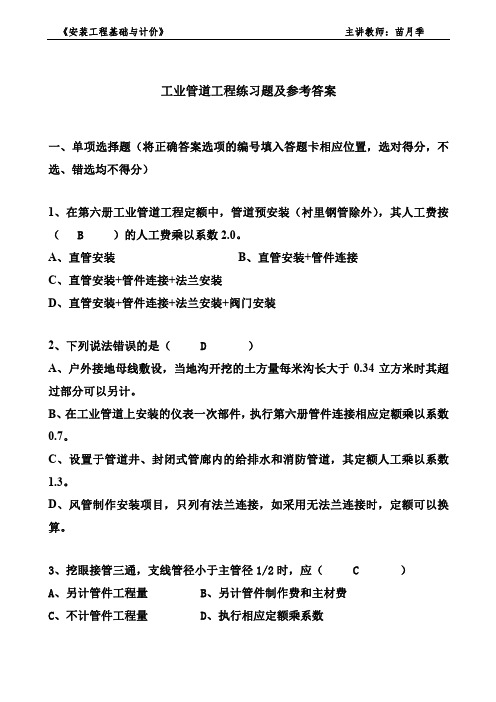 2012年浙江省安装造价员考试工业管道工程练习题及参考答案