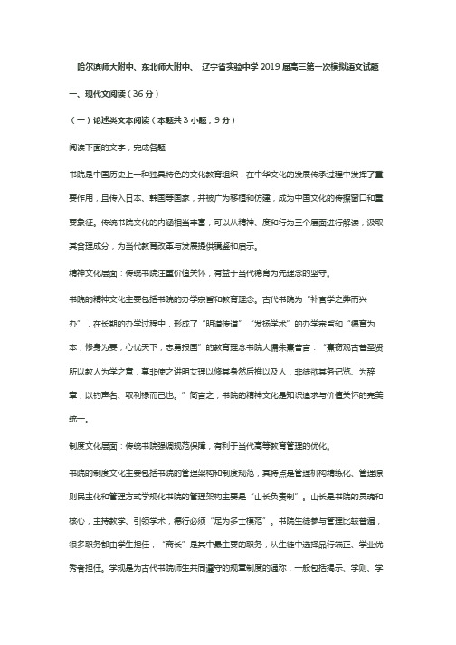 哈尔滨师大附中、东北师大附中、 辽宁省实验中学2019届高三第一次模拟语文试题