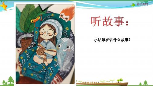 【同步备课】统编版语文三年级上册【习作指导】第四单元习作《续写故事》课件