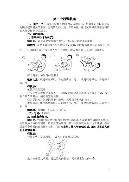 第二十四课教案