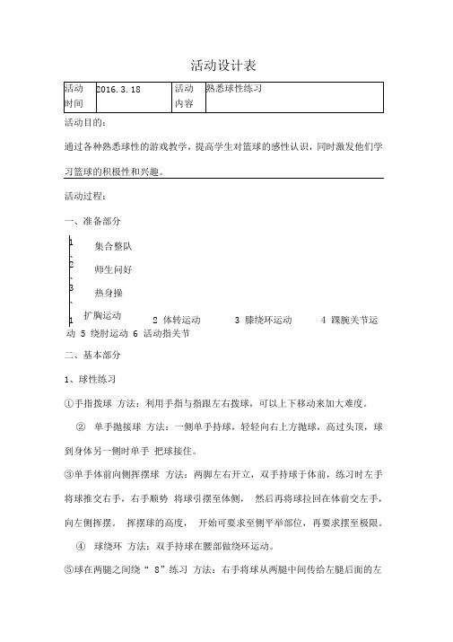 拓展性课程活动记录