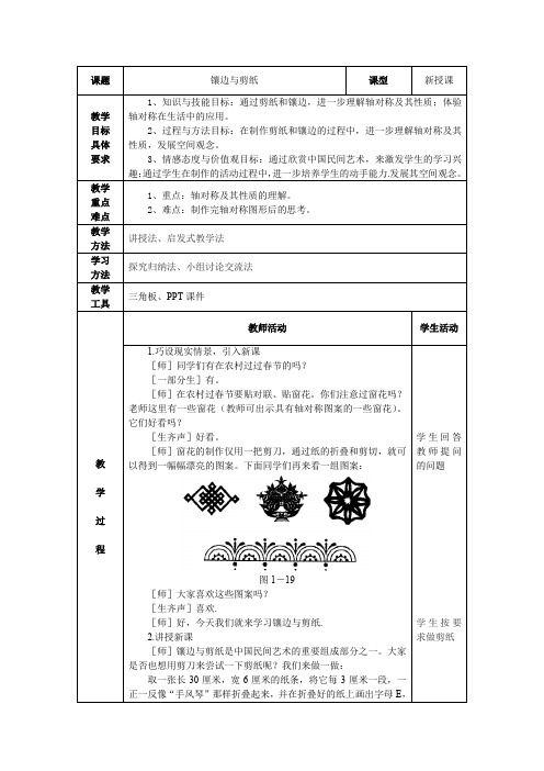 2012鲁教版七上1.5《镶边与剪纸》word教案