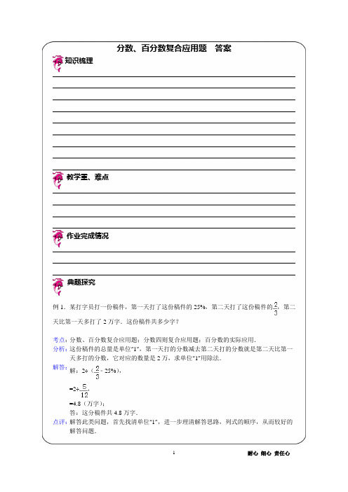 优胜教育小学数学讲义分数、百分数复合应用题 - 答案