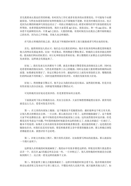 文章转载方法