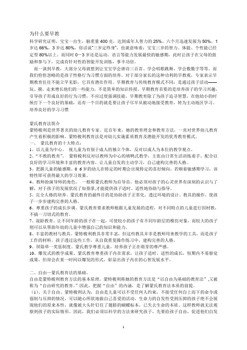蒙氏教育法简介