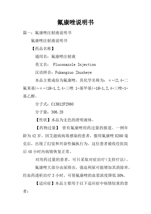 氟康唑说明书