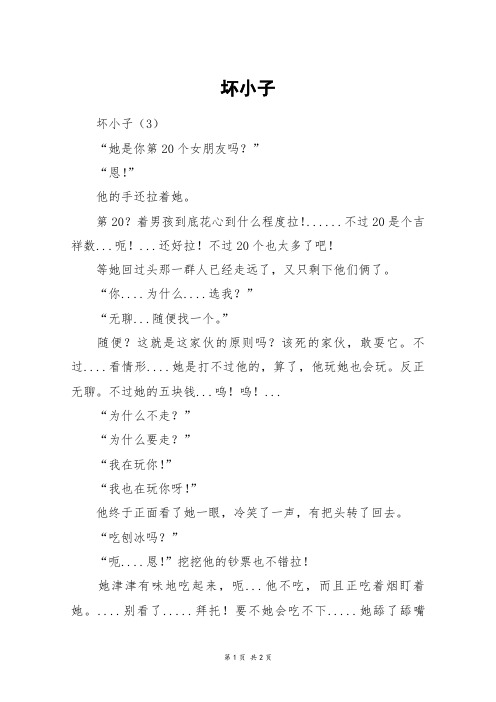 坏小子_三年级作文