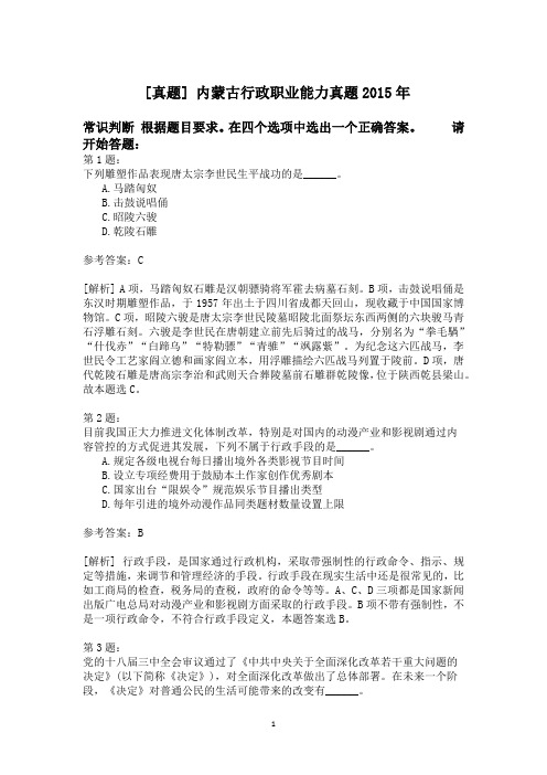 内蒙古行政职业能力真题2015年