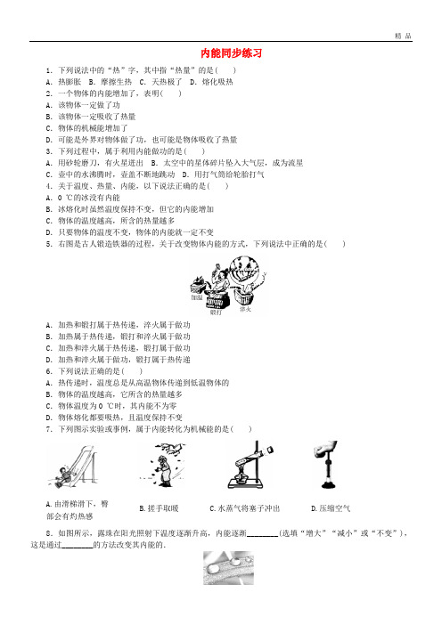2020九年级物理全册 第13章 第2节 内能同步练习(含解析)(新版)新人教版