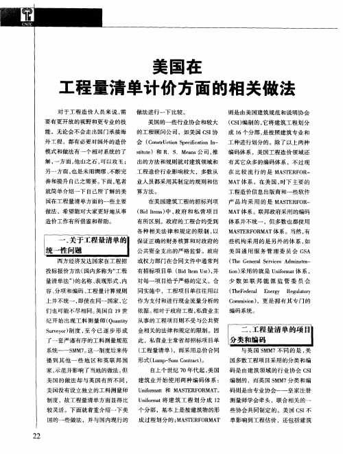 美国在工程量清单计价方面的相关做法