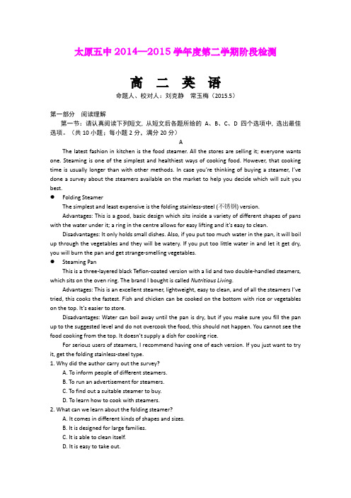山西太原五中2014—2015学年高二下学期5月阶段性检测 英语 (Word版含答案)