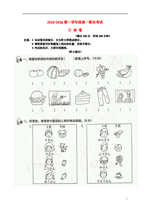 【免费下载】安徽省宿州市泗县双语中学 高一日语上学期期末考试试题