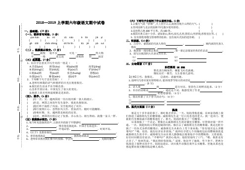 2018-2019上学期六年级语文期中测试卷