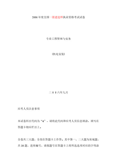 一级建造师电机安装