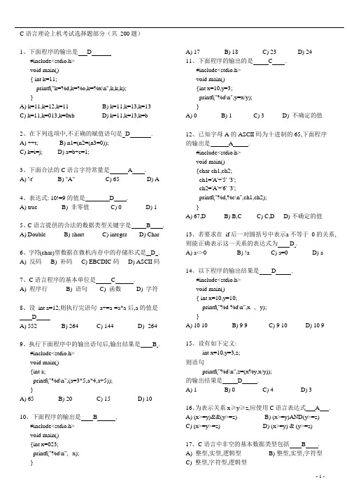 (完整版)C语言考试题库及答案(可编辑修改word版)